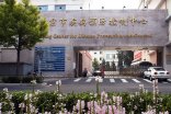 【北京市疾病預防控製中心】久久伊人影院